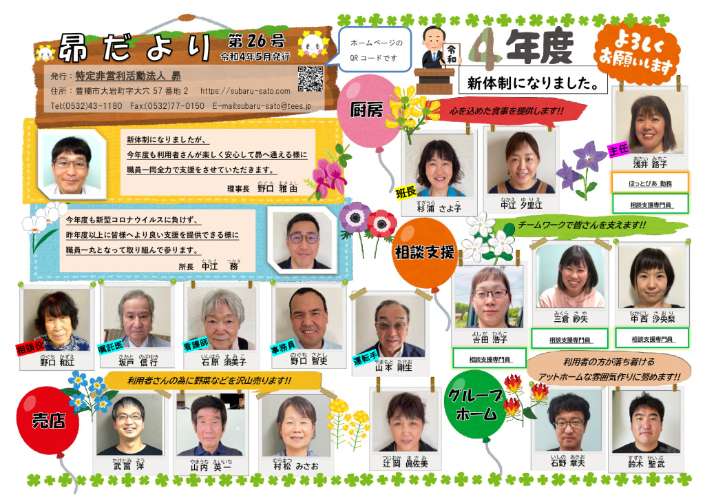 R4-第26号（R4.5.31発行分）のサムネイル